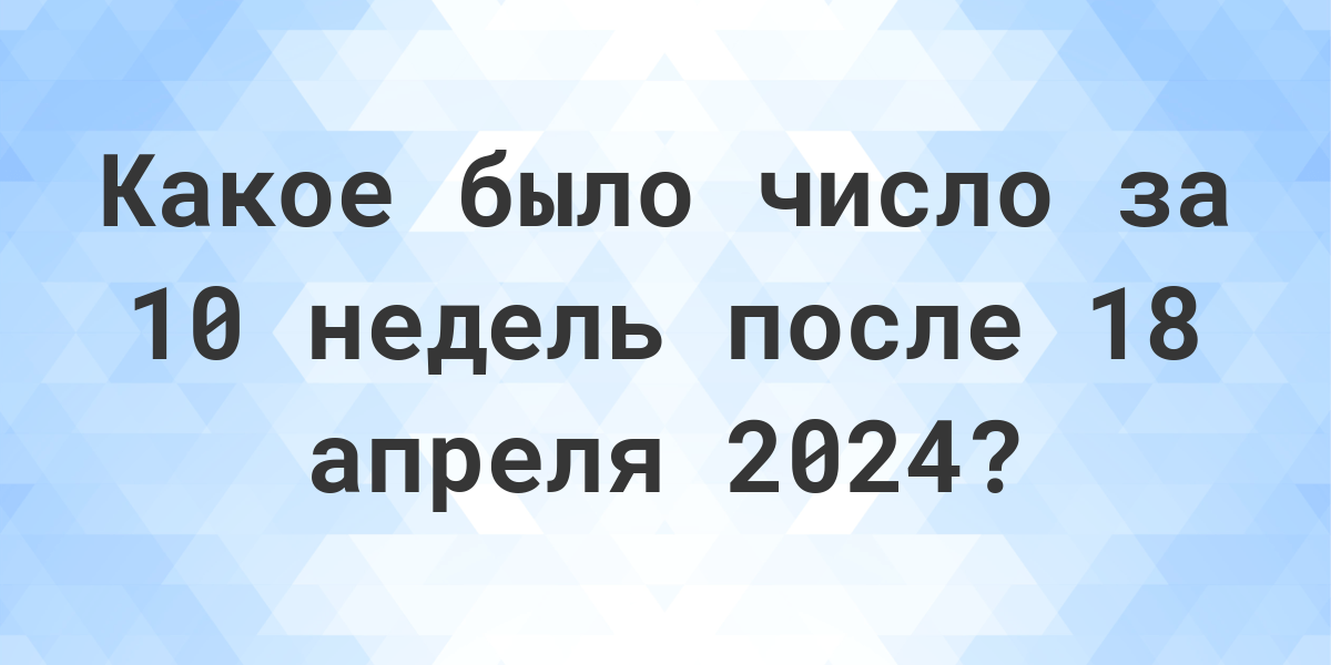 Какой день недели был 10 сентября