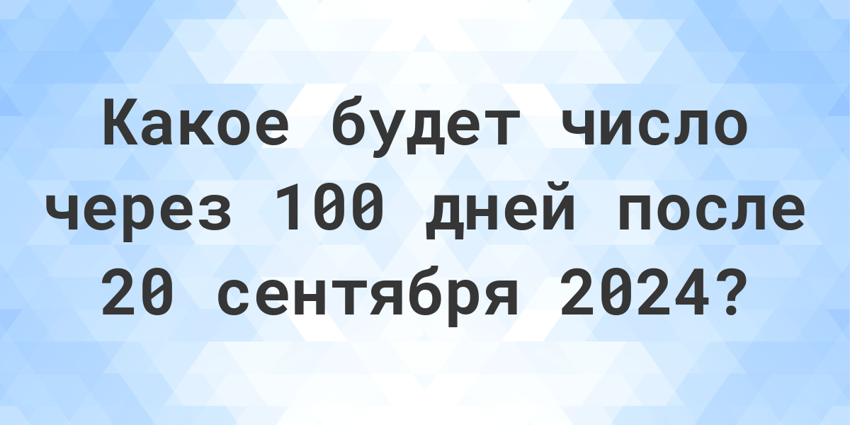 30 сентября 2024 какой день