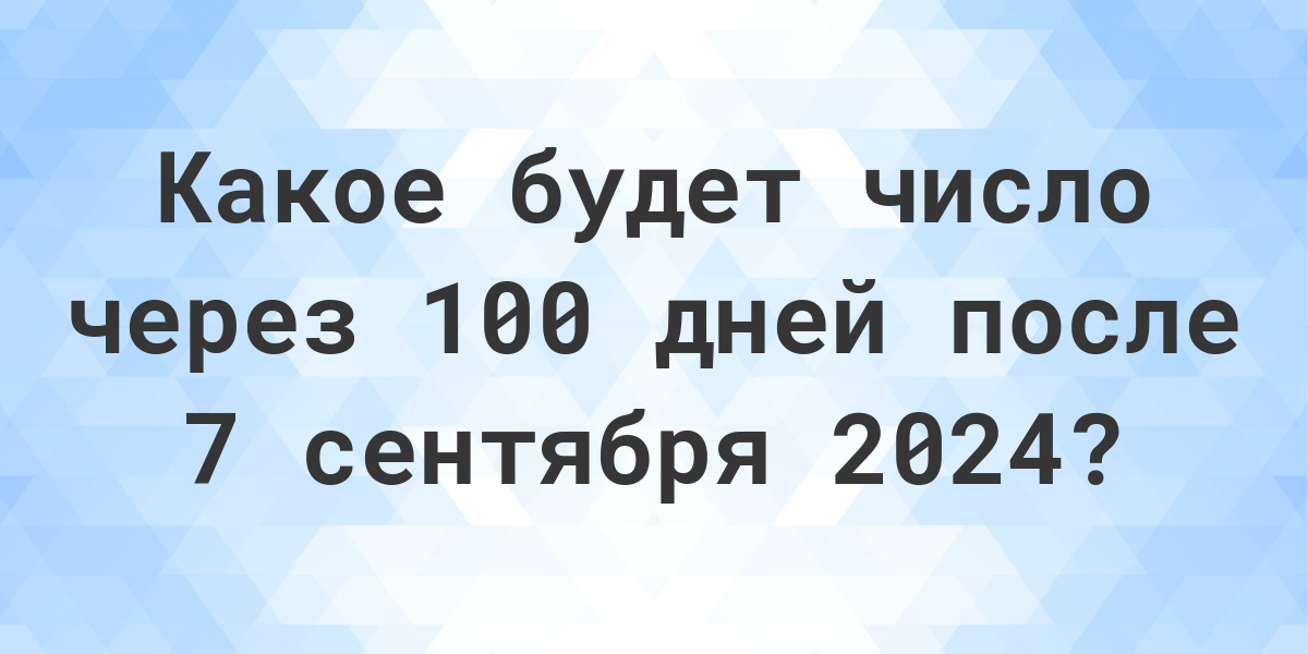 Какой день 19 сентября 2024