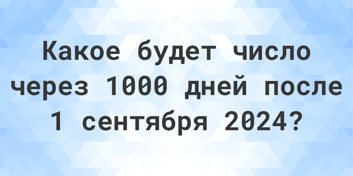 Какой день 19 сентября 2024