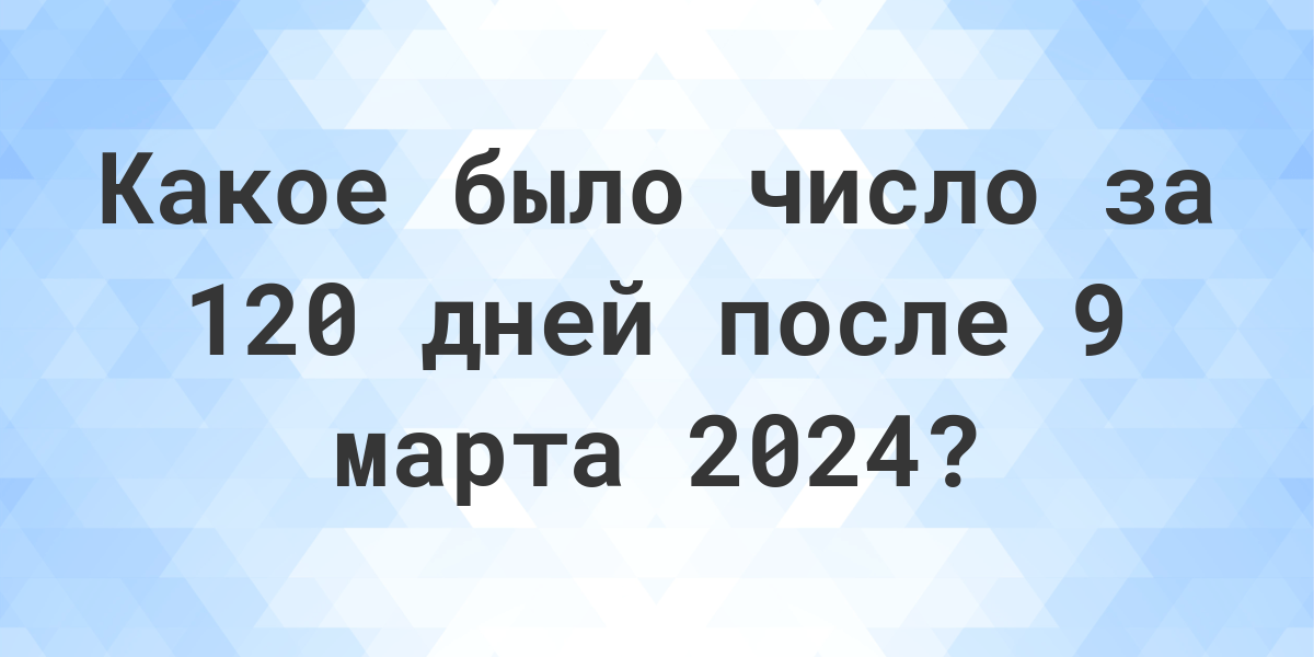 120-9-2024-calculatio