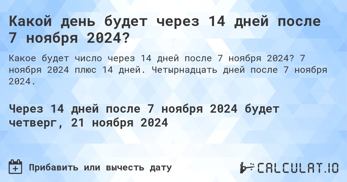 Расписание 14 в 2024 году