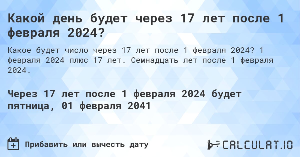 Сейчас 17 лет какого года