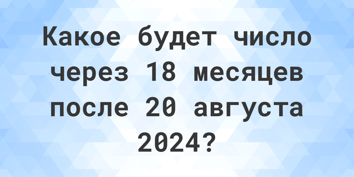 Через сколько дней 29 августа 2024