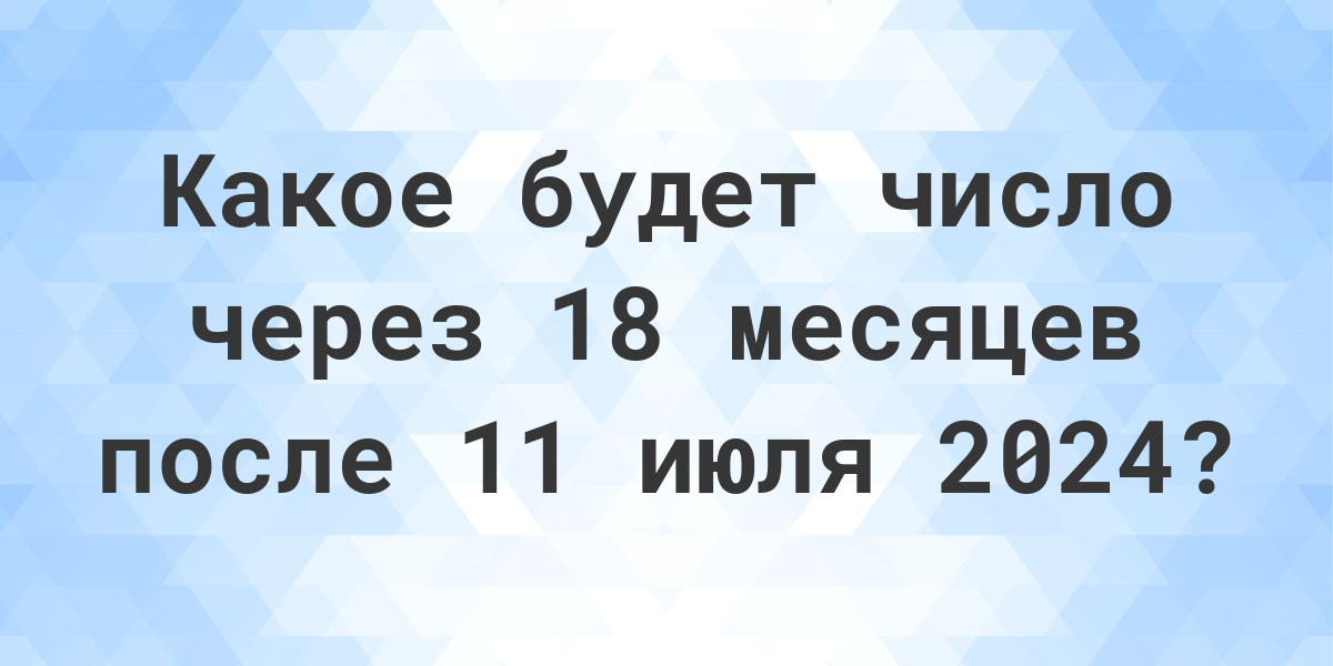 Сколько осталось дней до 17 июля 2024