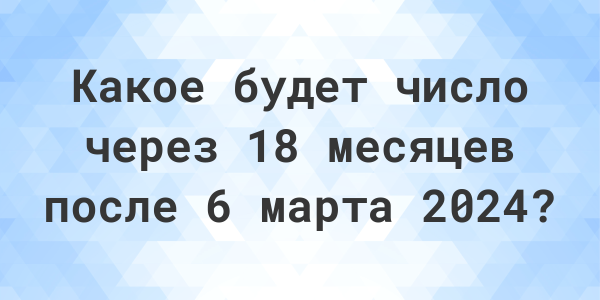 Сколько время осталось до 2024