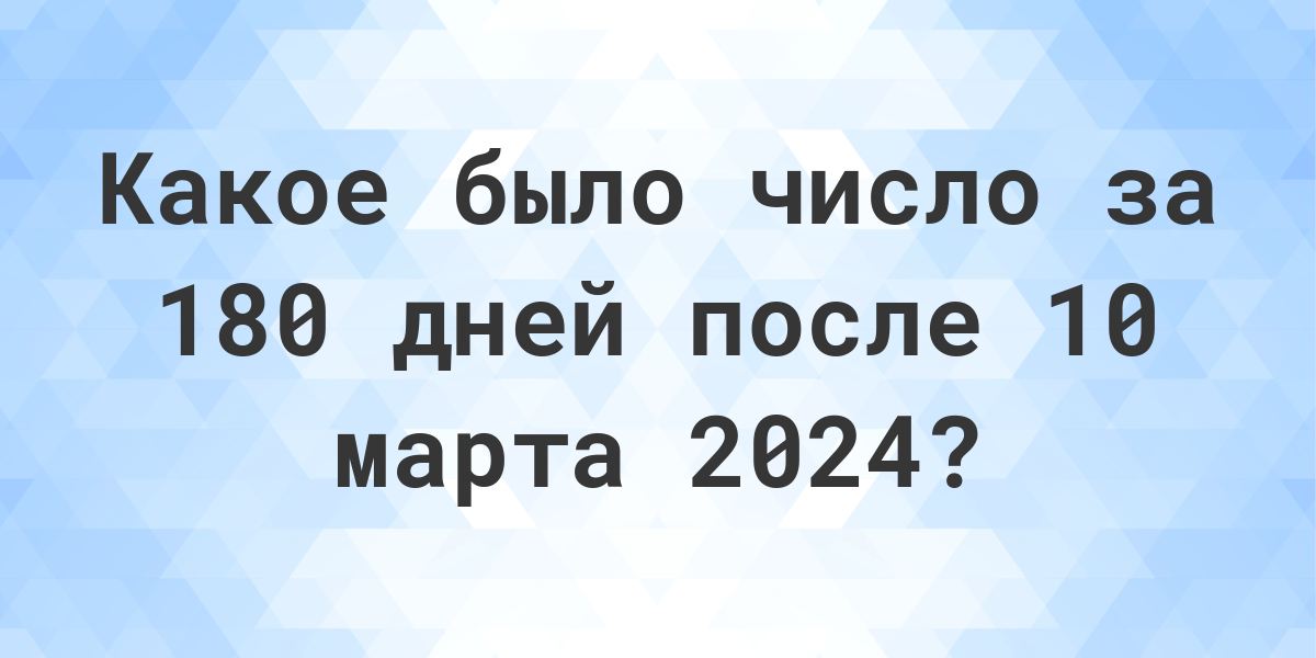 139 дней до 10 сентября. Какой день 13 июля 2024. 139 Дней после 29 июля. 5 Мая 2024. Какой день будет 13 мая 2024 года.