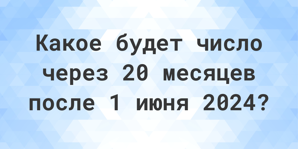 До 6 июня 2024 осталось