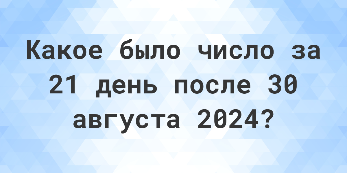 30 сентября 2024 какой день