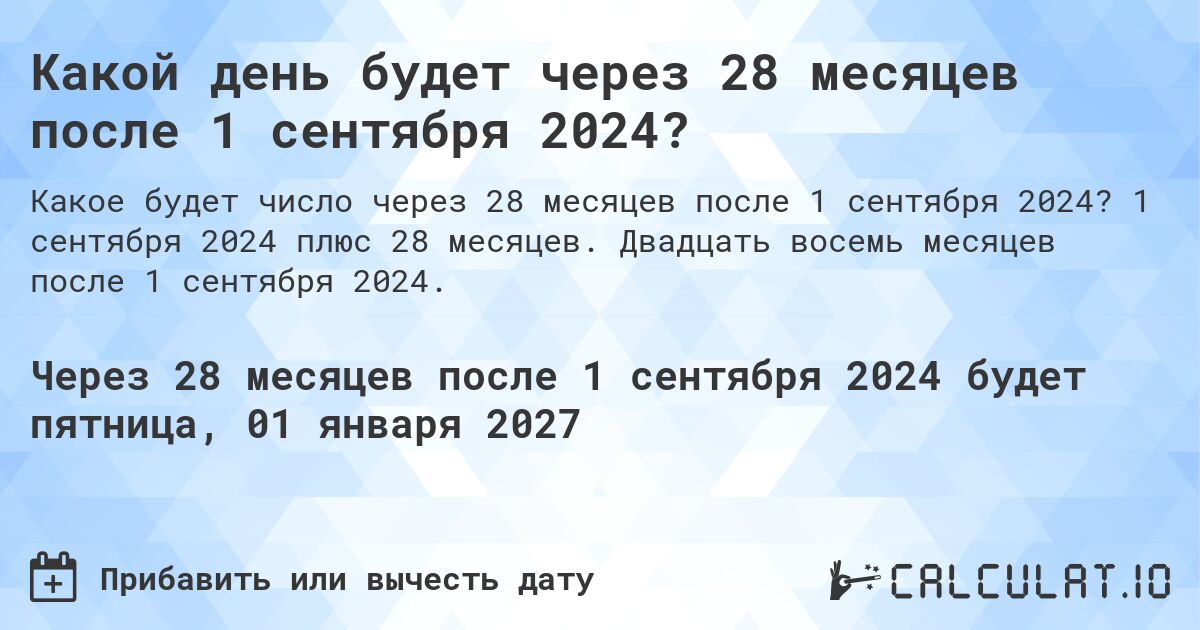 Какой день будет через 28 месяцев после 1 сентября 2024?. 1 сентября 2024 плюс 28 месяцев. Двадцать восемь месяцев после 1 сентября 2024.