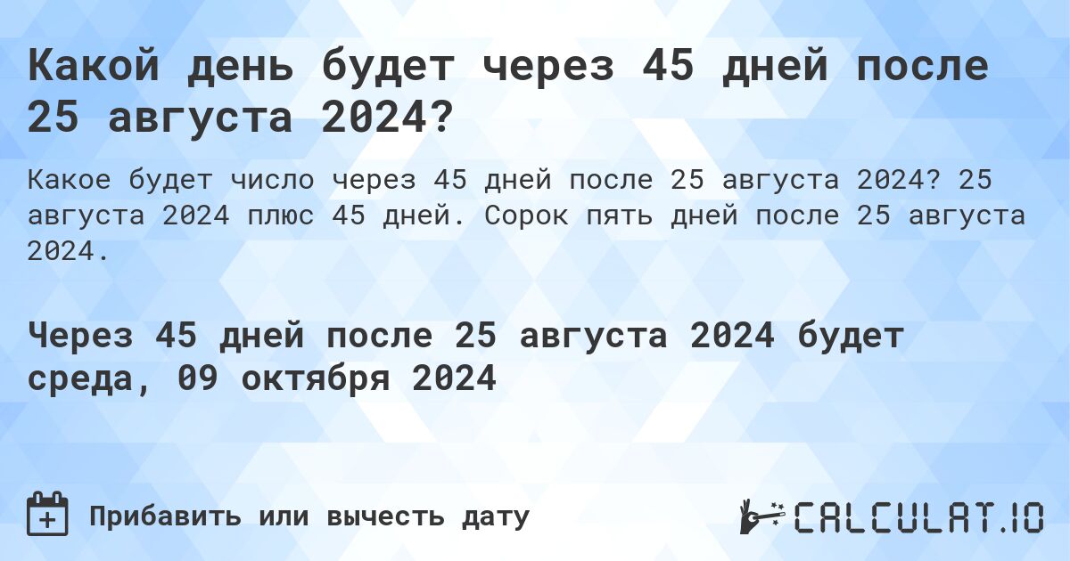 Какой день 19 августа 2024