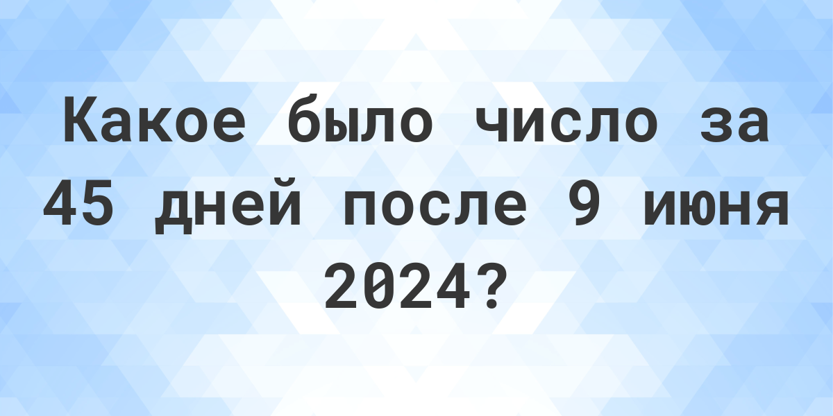 Какой будет август 2024 год