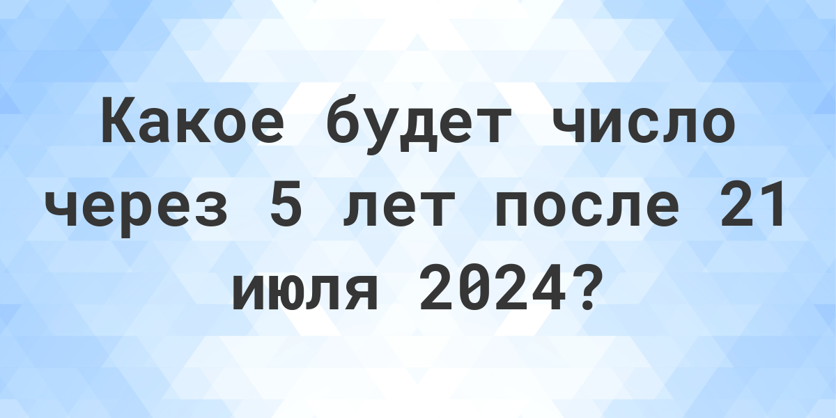 Июнь июль 2024 год