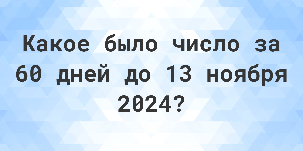 Сколько дней осталось до 5 сентября. Таймер