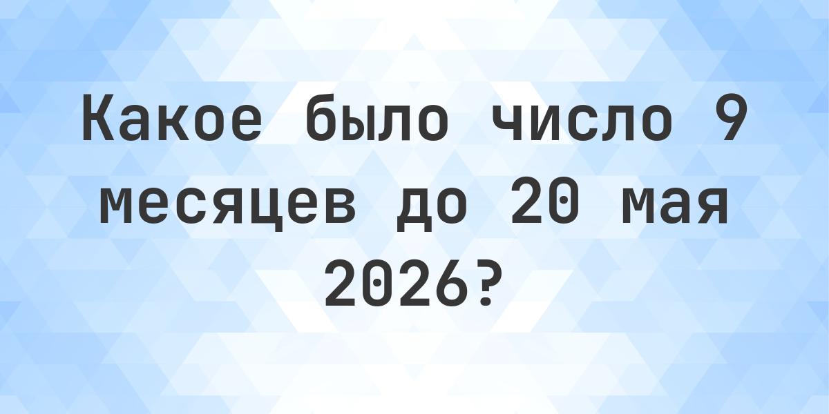  9 20 2025 calculatio