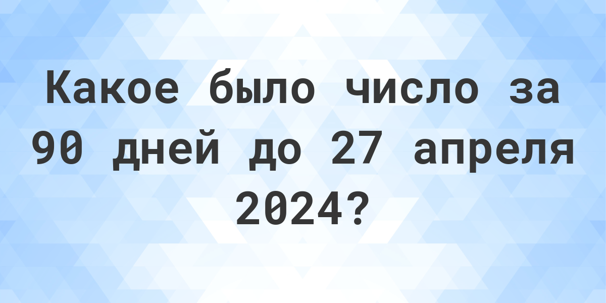 Сколько время осталось до 2024