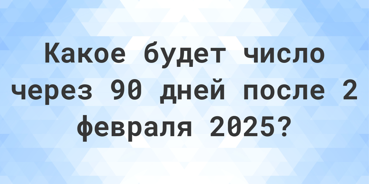 90-2-2024-calculatio