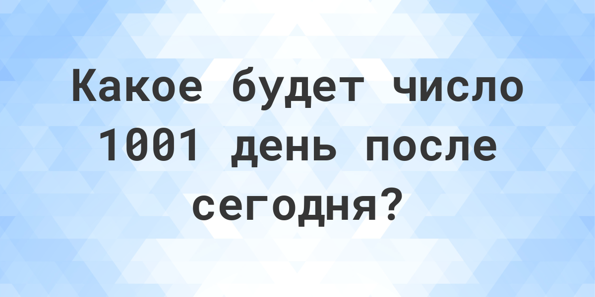 Карта дня на сегодня 1001