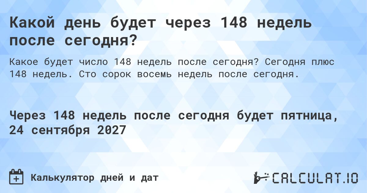 Какой день будет через 148 недель после сегодня?. Сегодня плюс 148 недель. Сто сорок восемь недель после сегодня.