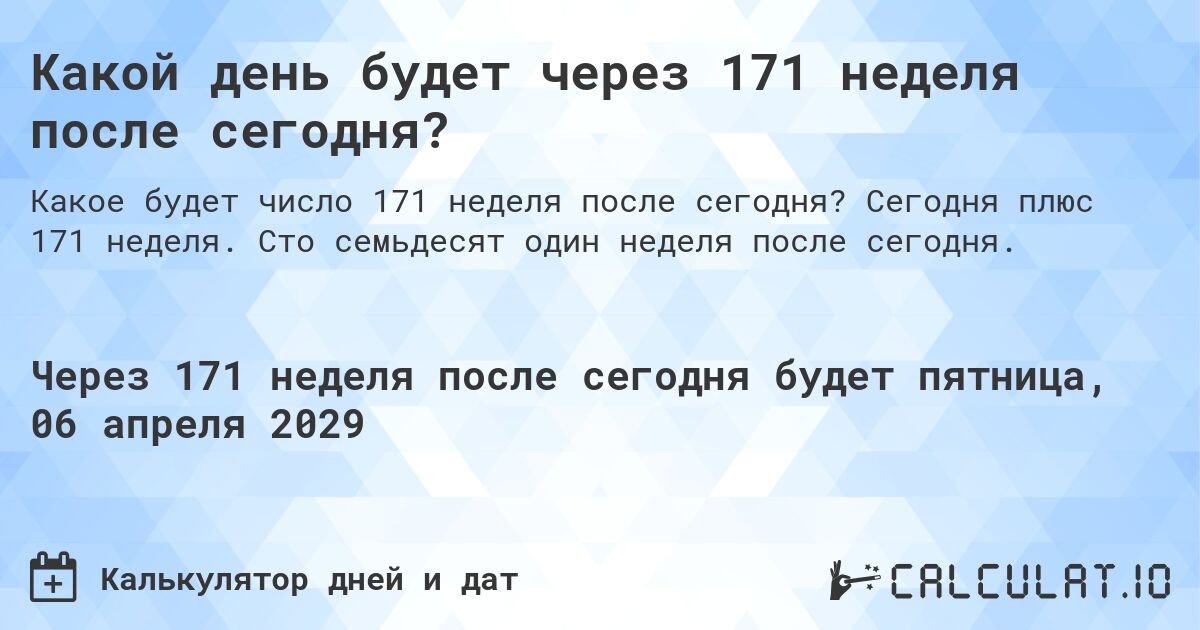 Какой день будет через 171 неделя после сегодня?. Сегодня плюс 171 неделя. Сто семьдесят один неделя после сегодня.