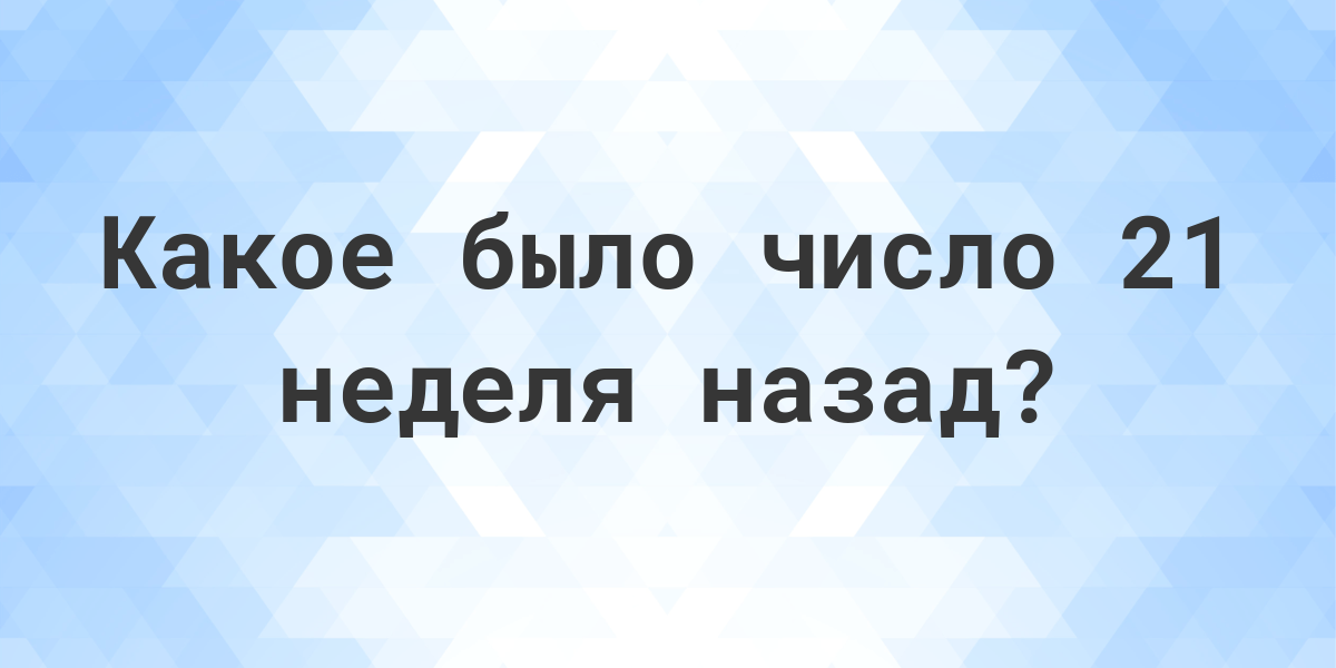 сколько времени прошло с 21 июня