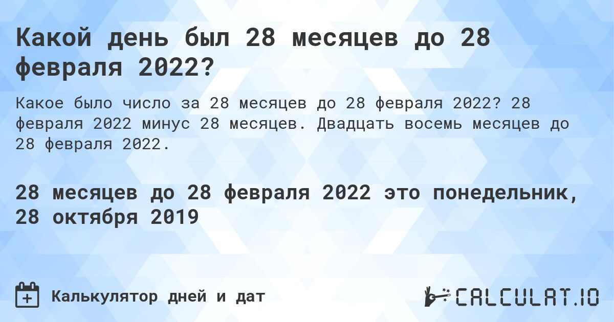 Какой день был 28 месяцев до 28 февраля 2022?. 28 февраля 2022 минус 28 месяцев. Двадцать восемь месяцев до 28 февраля 2022.