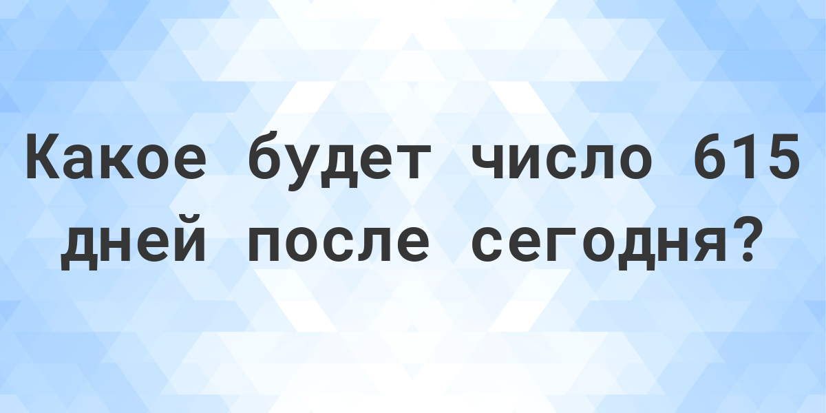 Какой будет через 7 дней