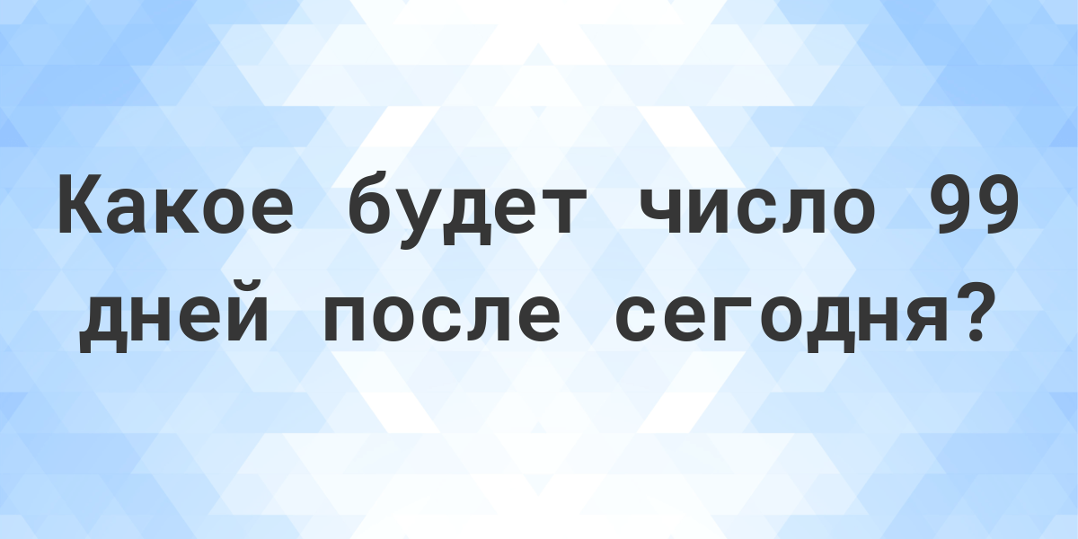 Какой день будет после после завтра