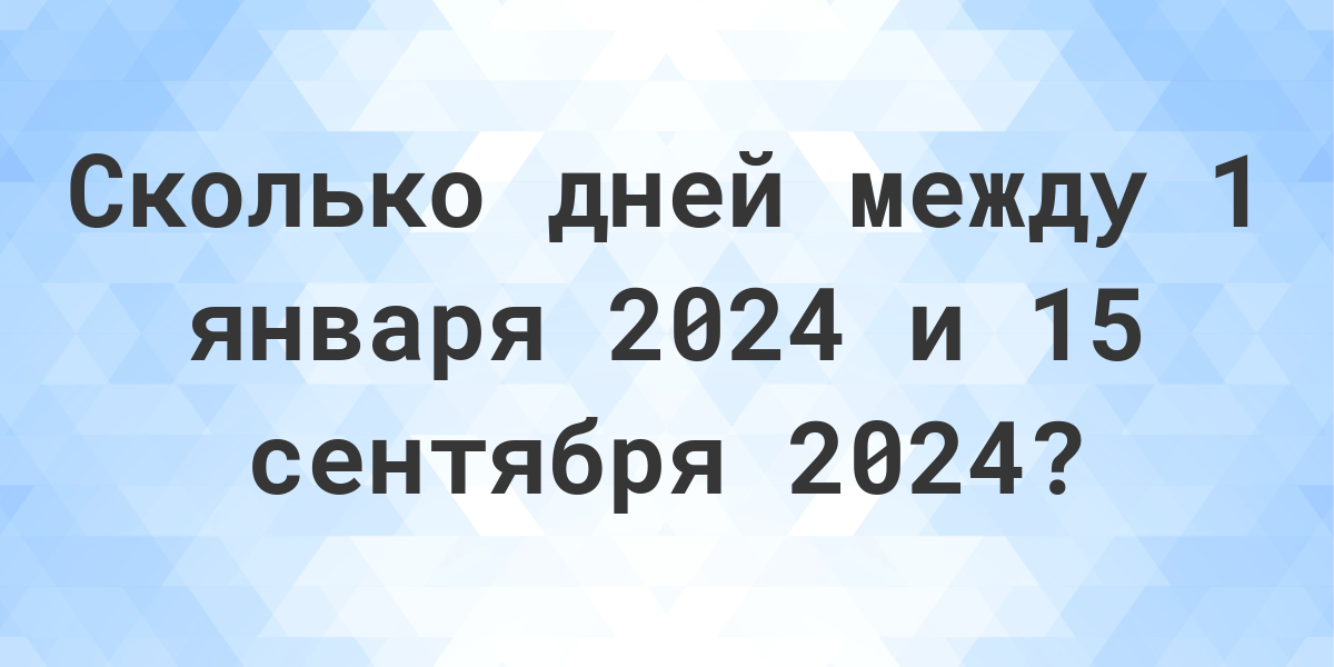 5 сентября 2024 год какой день