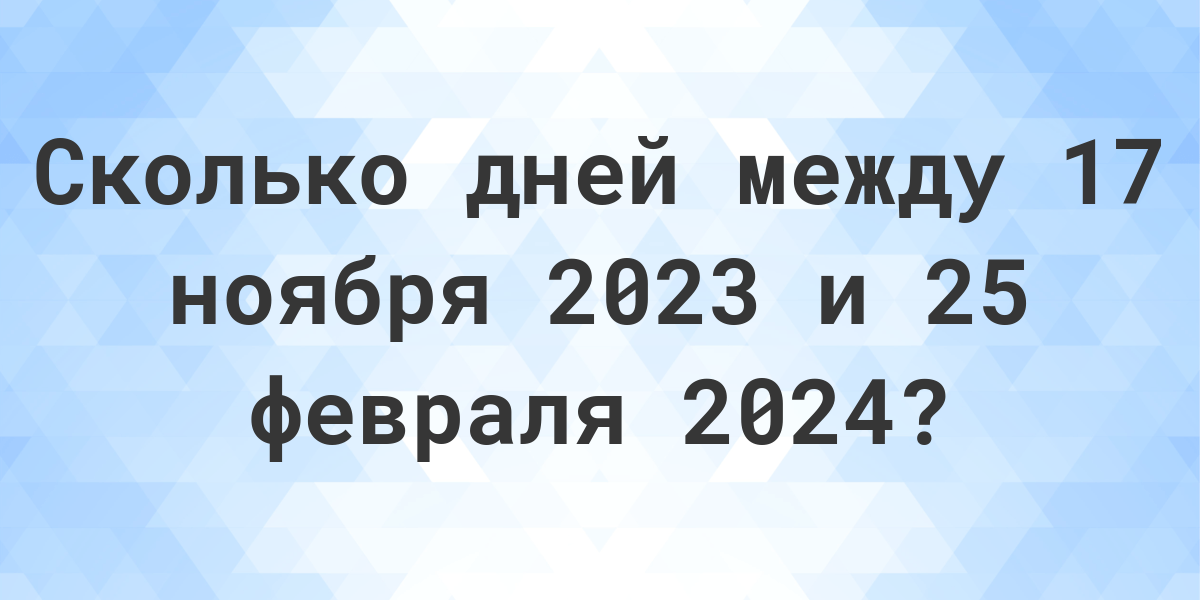 Сколько до 2024. Сколько дней 31 в ноябре 2022 года. Сколько дней до 1 декабря 2022. Сколько дней до 2 декабря.