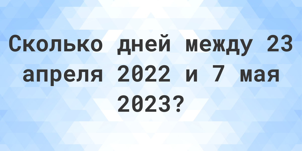 Ноябрь месяц 2022 даты. Сколько дней до 8 ноября 2023. Сколько дней до 28 января. Доллар в мае 2024