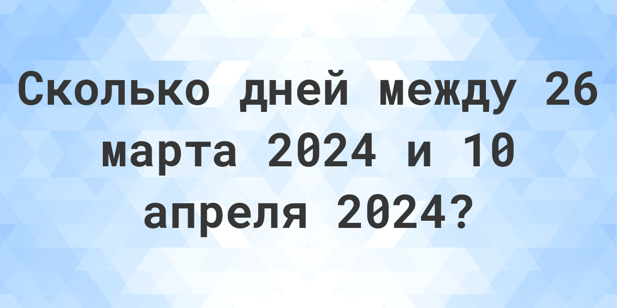 сколько дней до 24 июля 2024 года