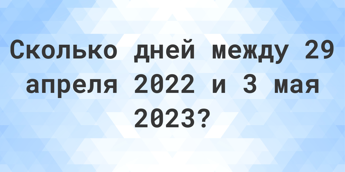 Сколько дней осталось до мая 2024г. Ноябрь месяц 2022 даты. Сколько дней до 8 ноября 2023. Сколько дней до 28 января.