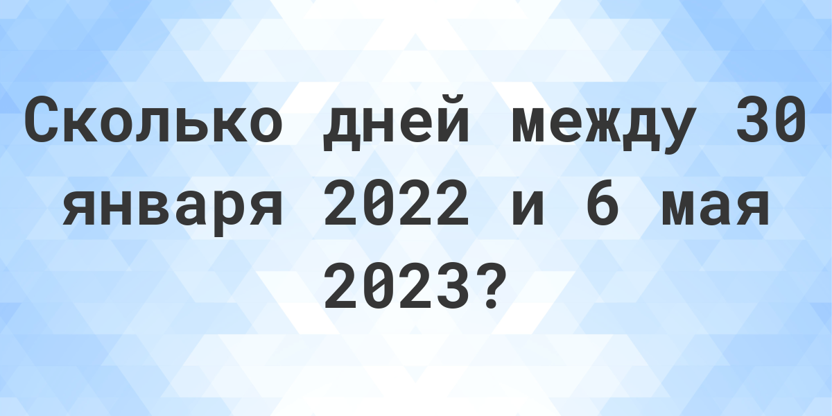 Сколько дней прошло с 2018 до 2024. Майские 2024. Сколько дней до мая 2024. Сколько дней осталось до мая 2024. Сколько дней осталось 20 мая 2024 года.