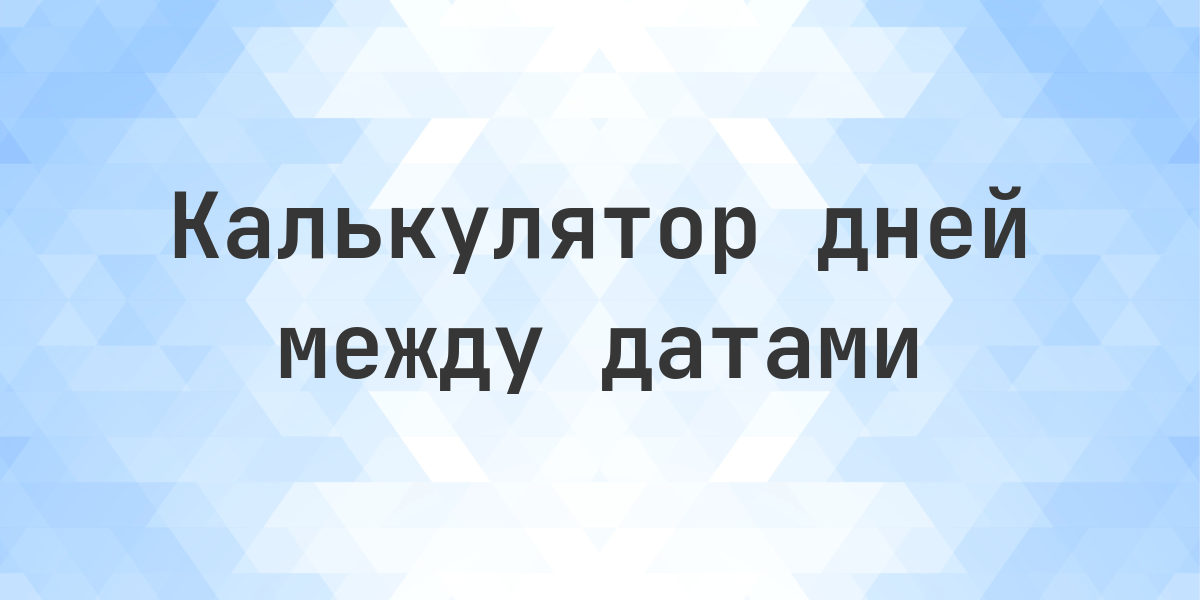 Сколько дней между сегодня и 29 сентября 2023. Посчитать разницу между сегодня и 29 сентября 2023