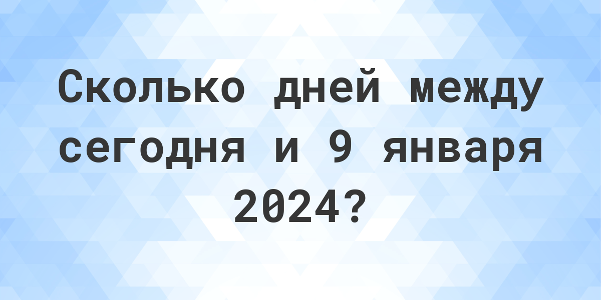 2023 2024 сколько дней