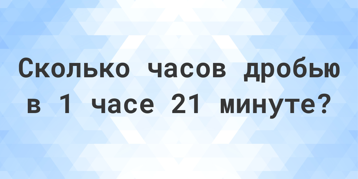 1 55 в минутах. Минуты в часы дробью. Дроби в часах. 30 Минут это сколько в часах в дроби. 38 Минут в часах дробью.