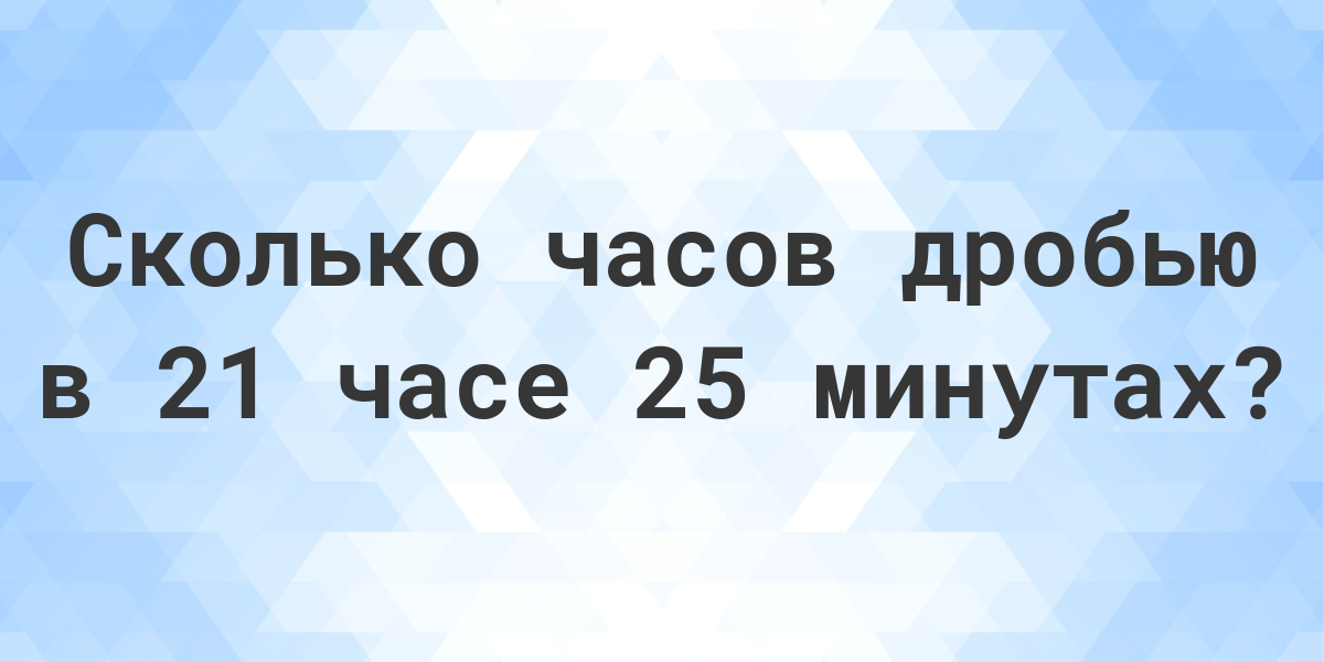 75 минут в часах