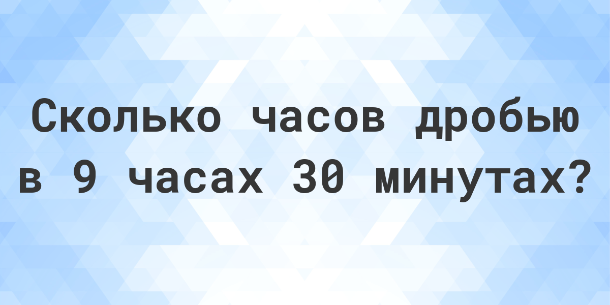 1 час 57 минут. Минуты в часы дробью. 215 Минут в часах в дроби. Выразить 215 минут в часах в дробях.