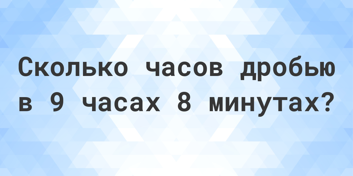 8 часов 11 минут сколько это секунд