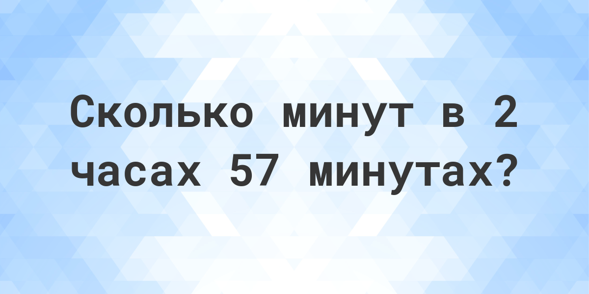 20 Час 36 мин - 18 час 25 мин.+5час 17 мин.