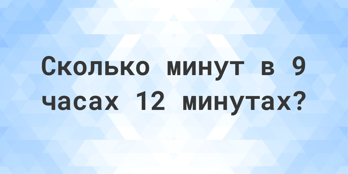 1 день 12 часов в минутах