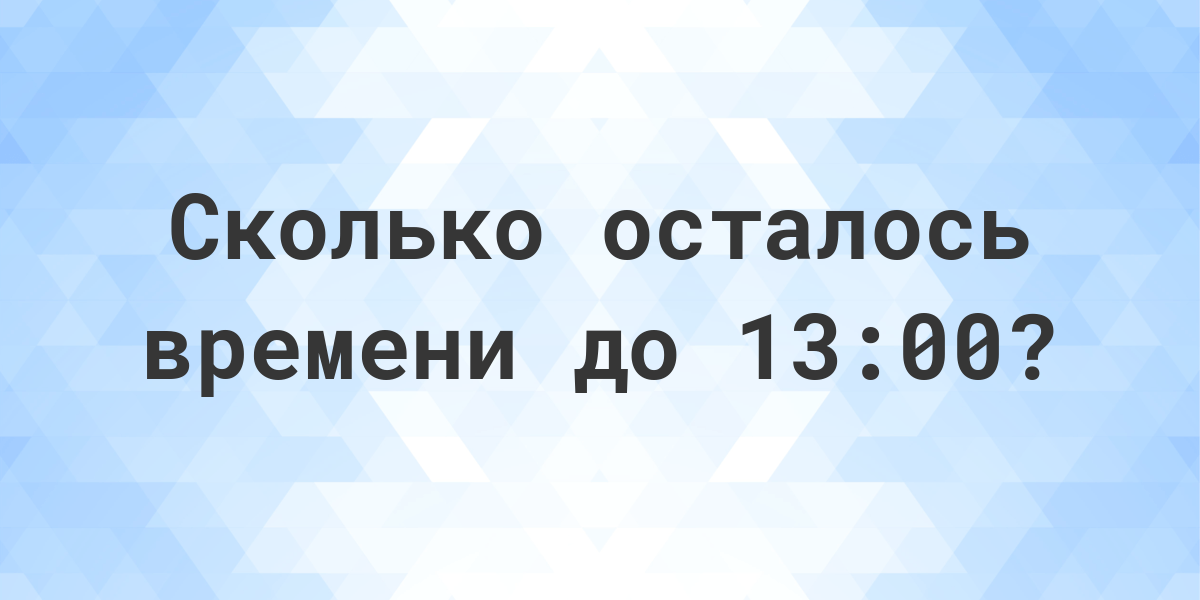 Сколько осталось дней до 999 года