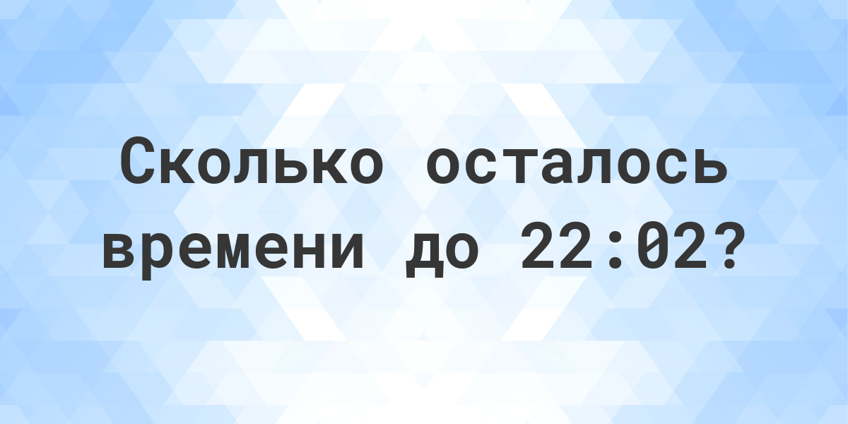 Сколько осталось до 23