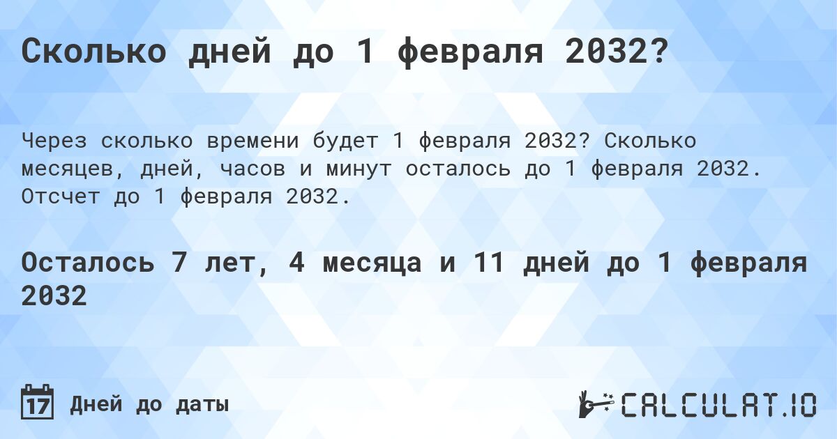 Сколько дней осталось до нова года 2024