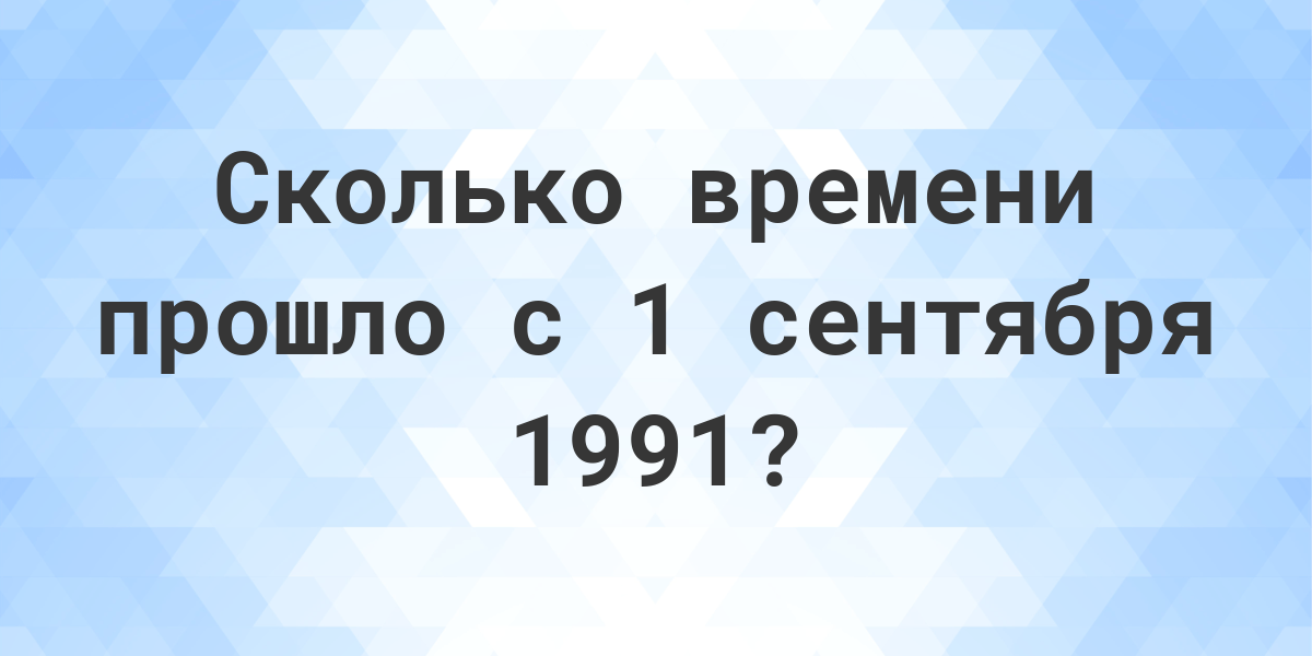 Сколько летних дней прошло