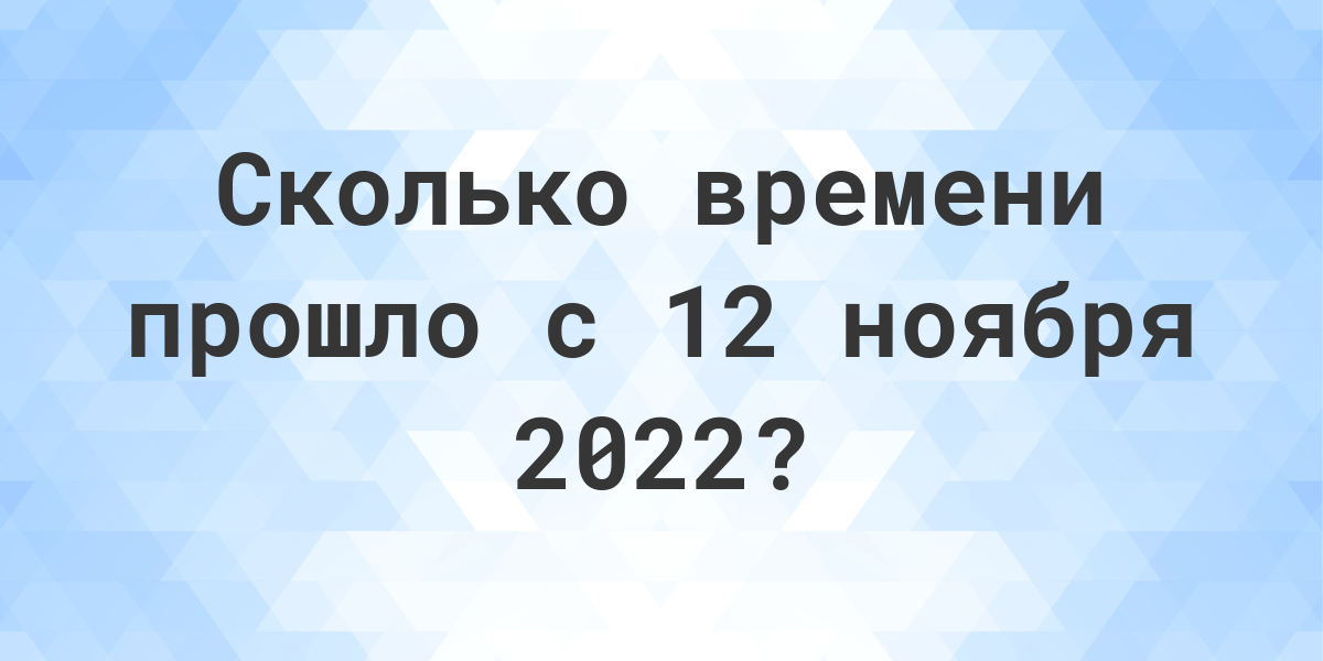 Сколько дней осталось до 12 декабря