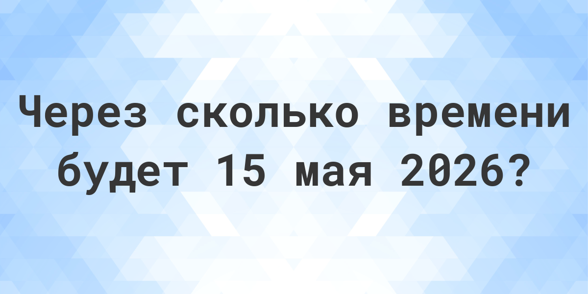 Сколько дней до 2026. Сколько дней до 2026. Сколько дней до 2026. Сколько дней до 2026. Сколько дней до 2026.