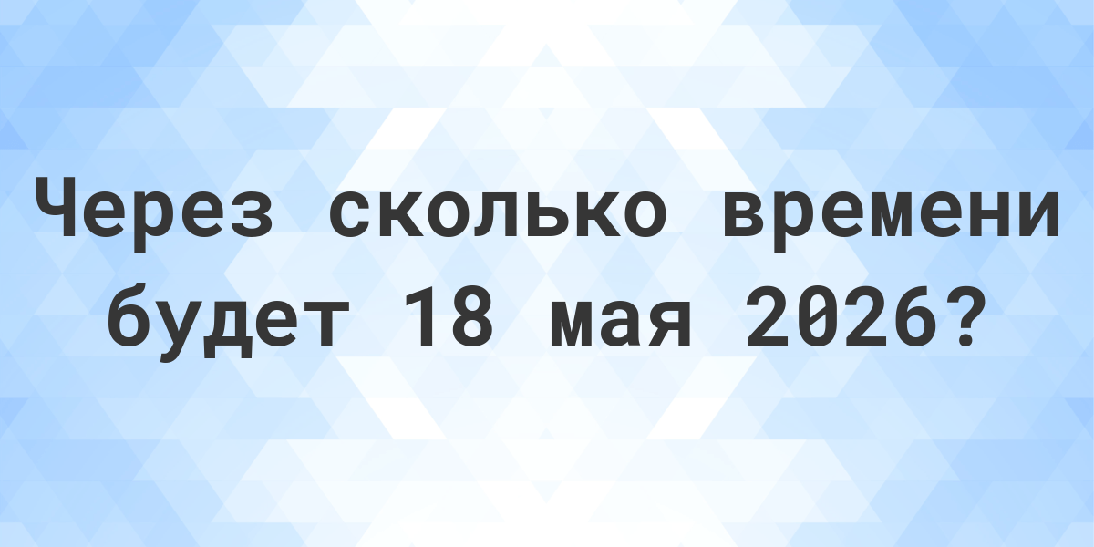 Сколько дней до лета 2026 год