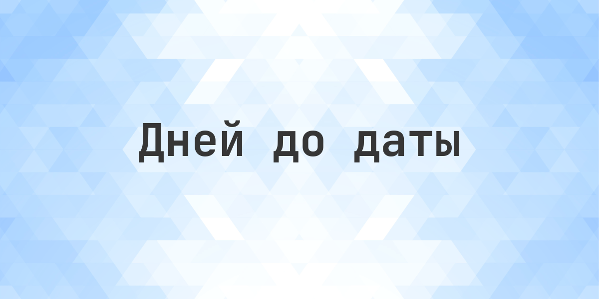 Сколько дней прошло с 22 июля 2015?. Сколько месяцев, дней, часов и минут прошло с 22 июля 2015. Отсчет от 22 июля 2015.